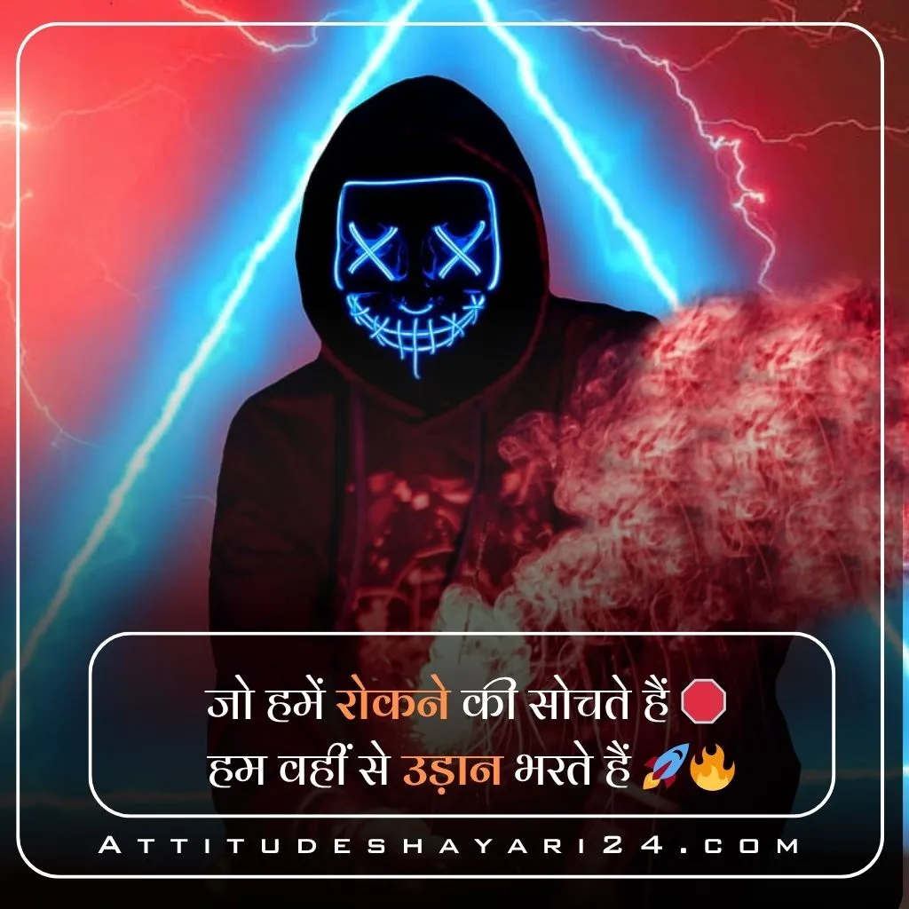 Attitude Shayari in Hindi