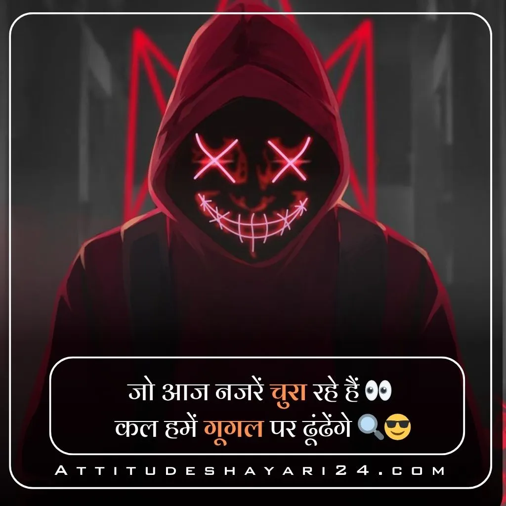 Attitude Shayari in Hindi