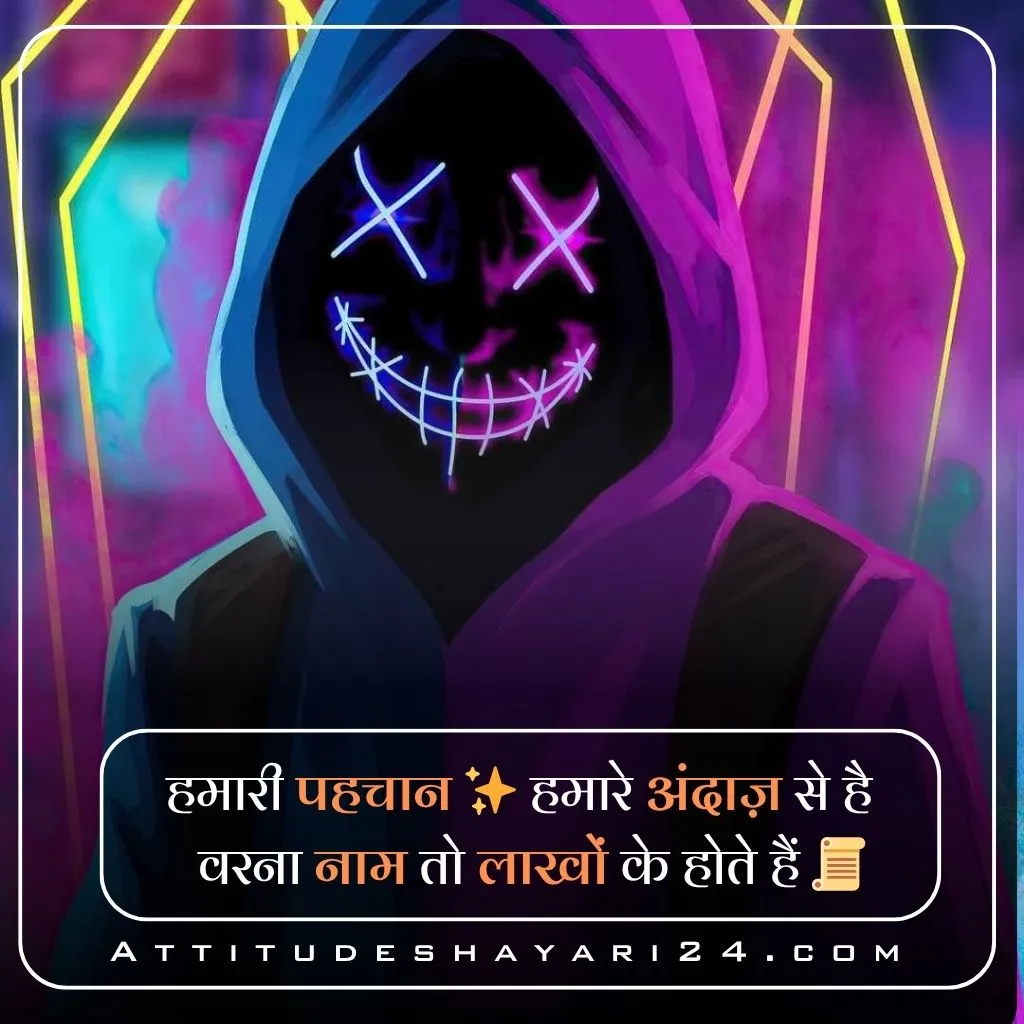 Attitude Shayari in Hindi