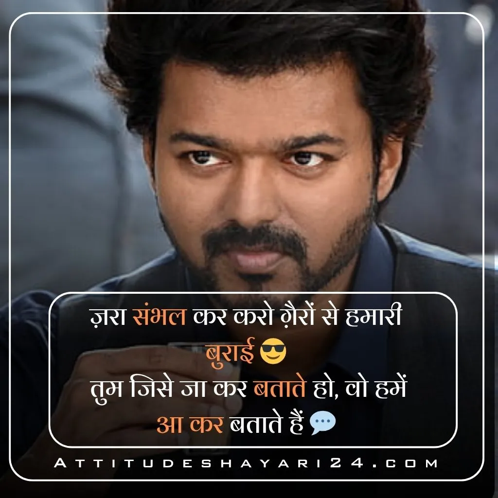 Attitude Shayari in Hindi