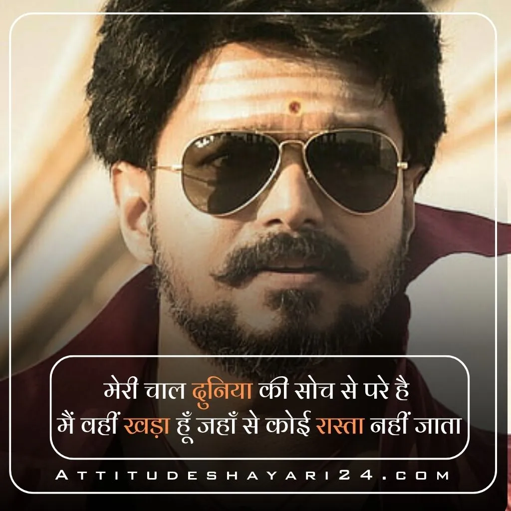 Attitude Shayari in Hindi