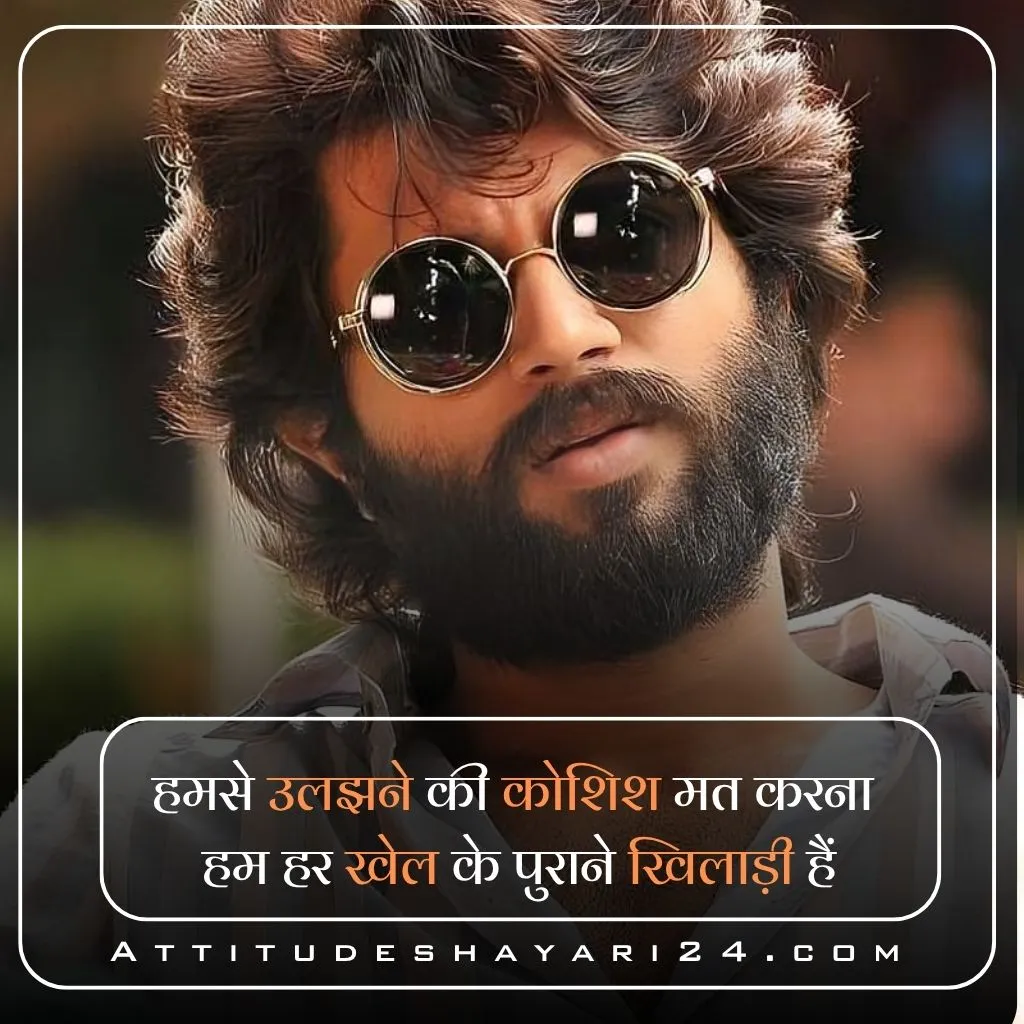 Attitude Shayari in Hindi