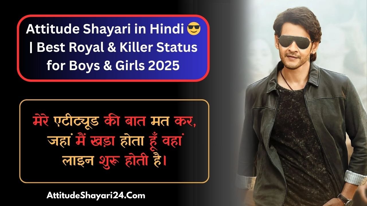 Attitude Shayari in Hindi 😎