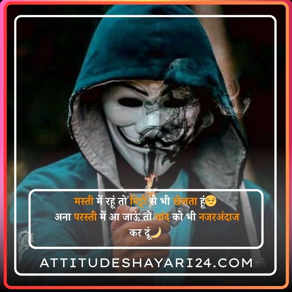 Best Attitude Shayari 2025 💪