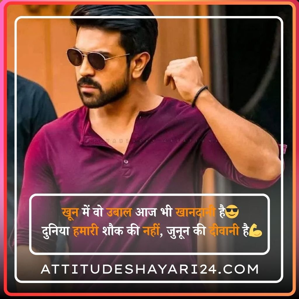 Best Attitude Shayari 2025 💪