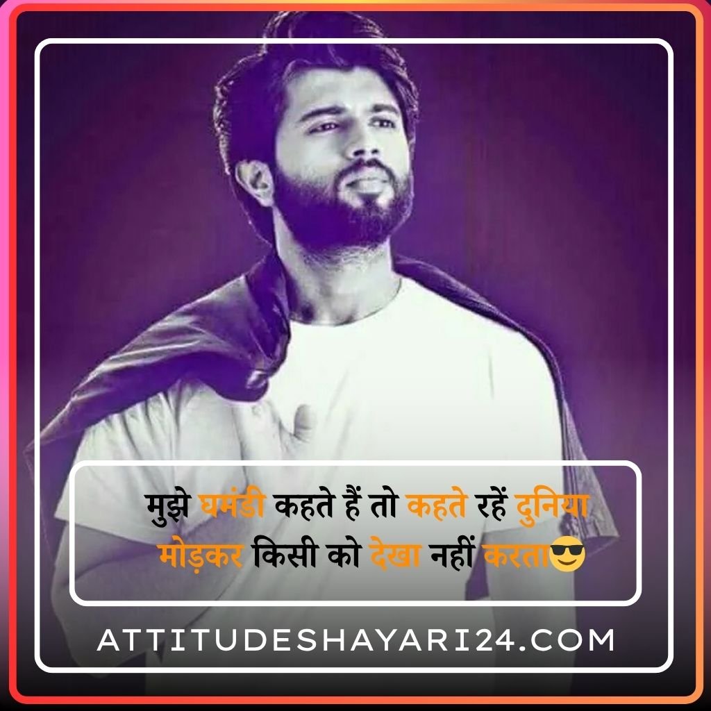 Best Attitude Shayari 2025 💪