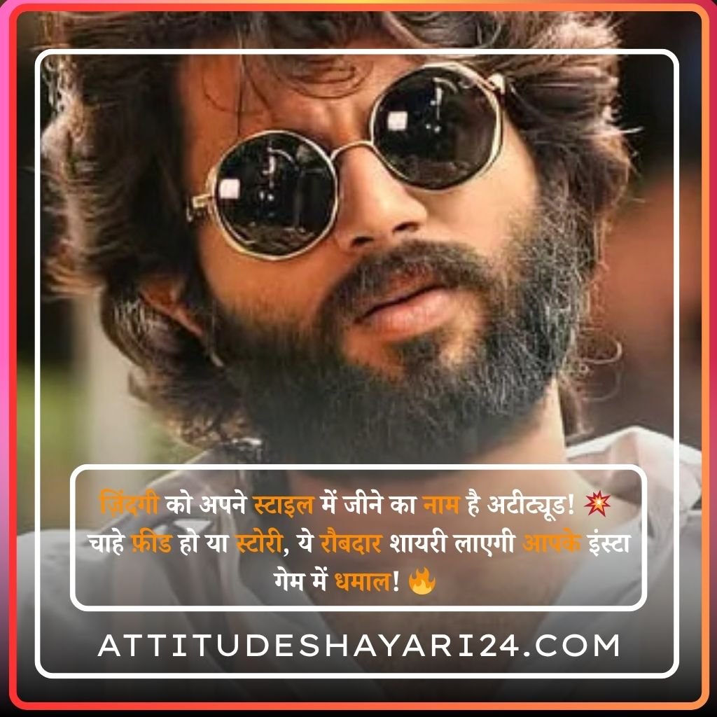 Best Attitude Shayari 2025 💪