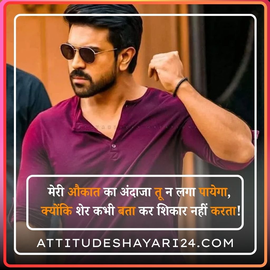 Attitude Shayari in Hindi 