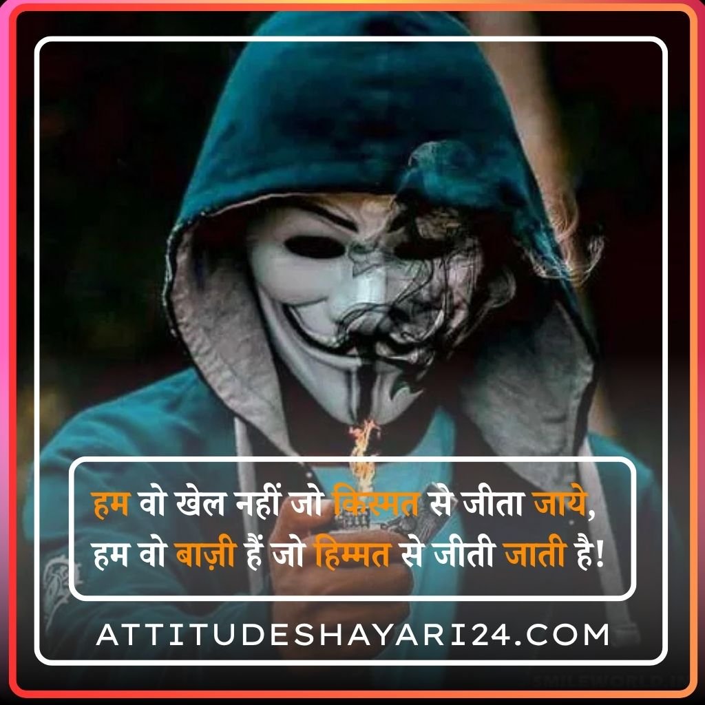 Attitude Shayari in Hindi 