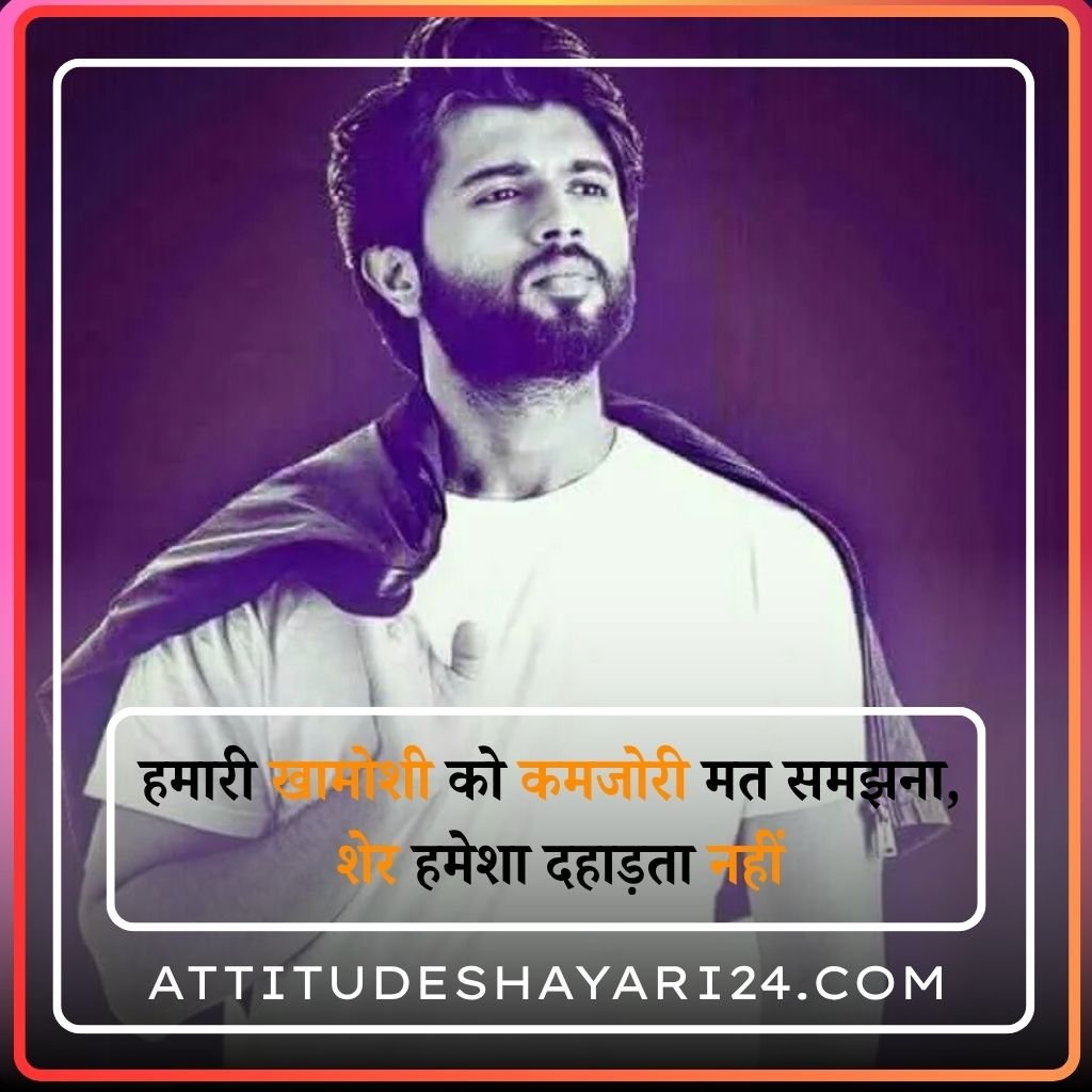 Attitude Shayari in Hindi 