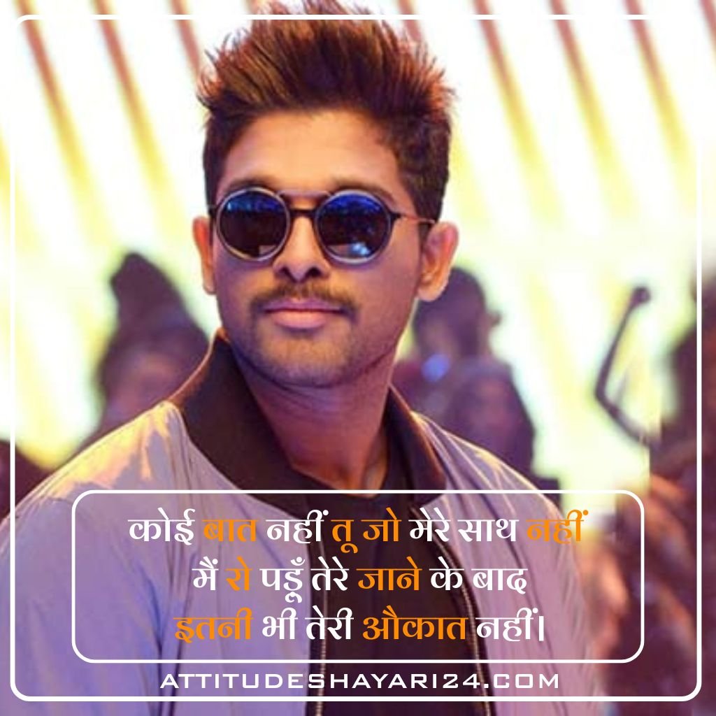 Attitude Shayari Collection