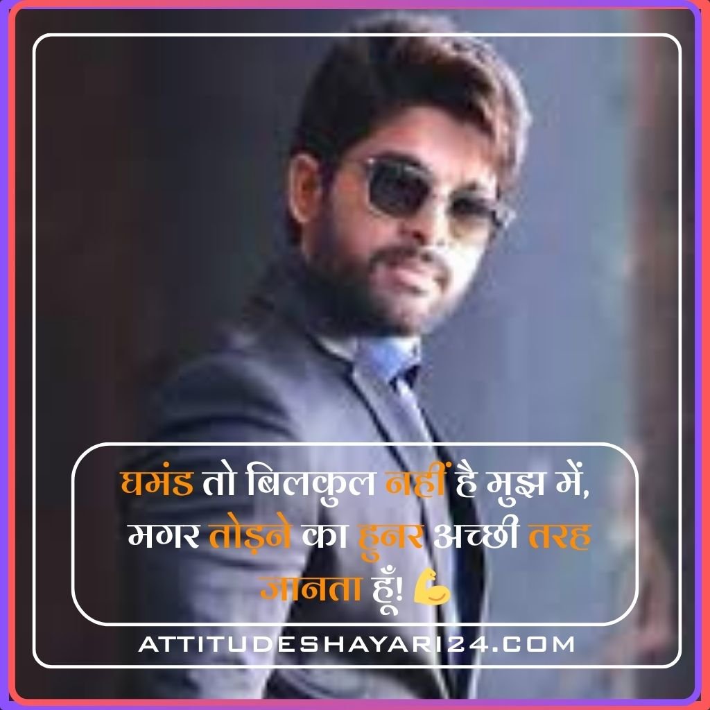 New Attitude Shayari