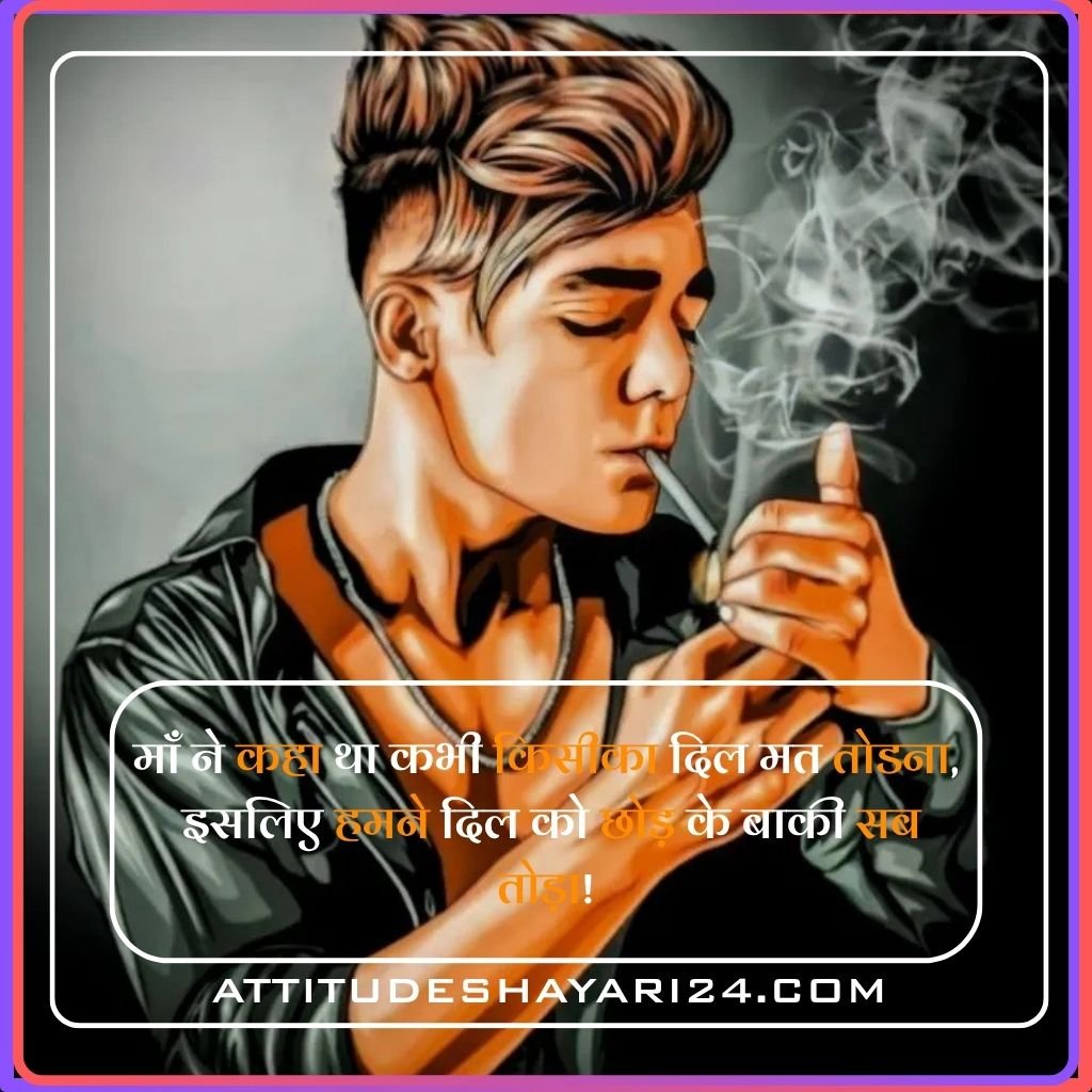 New Attitude Shayari