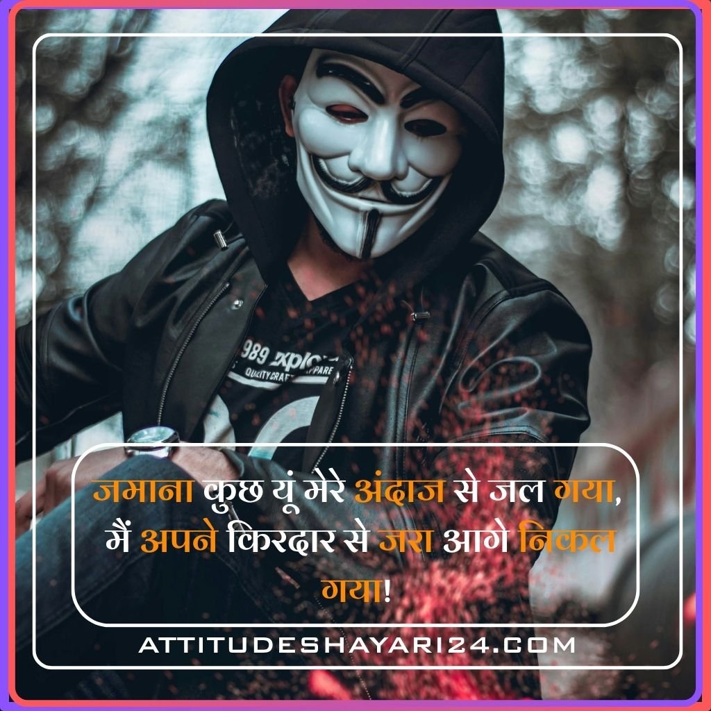 New Attitude Shayari