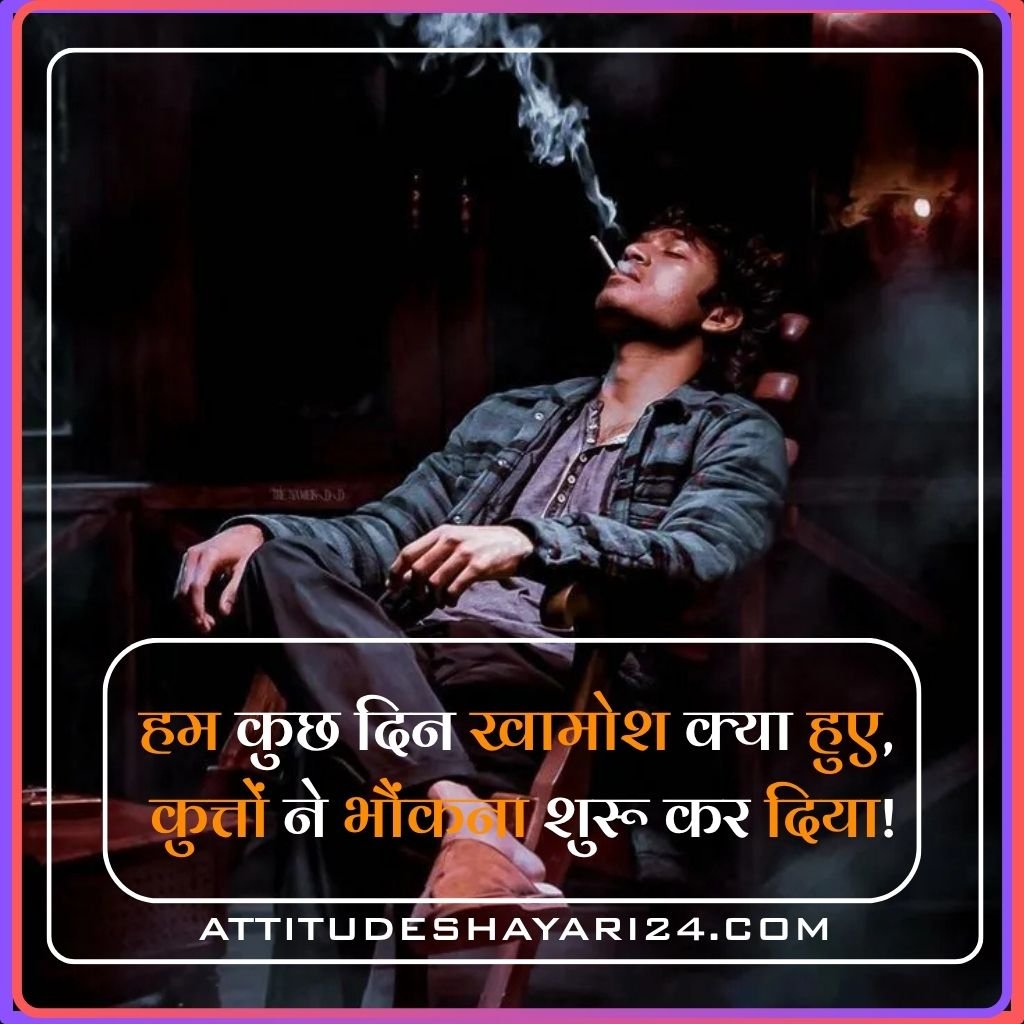 New Attitude Shayari