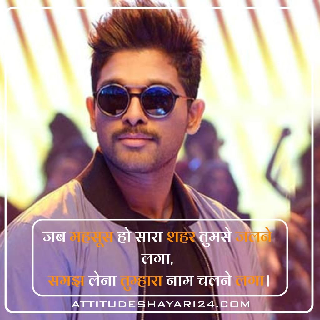 Fire Attitude Shayari