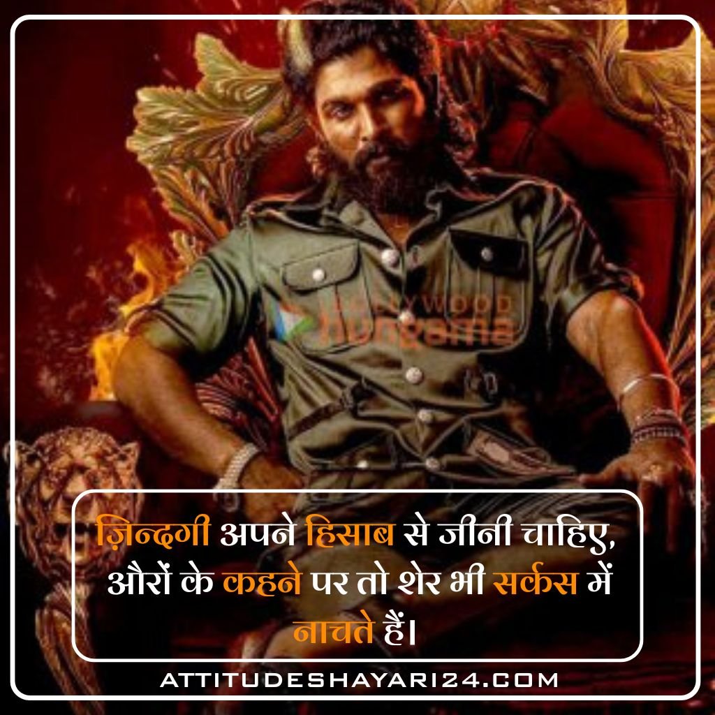 Fire Attitude Shayari