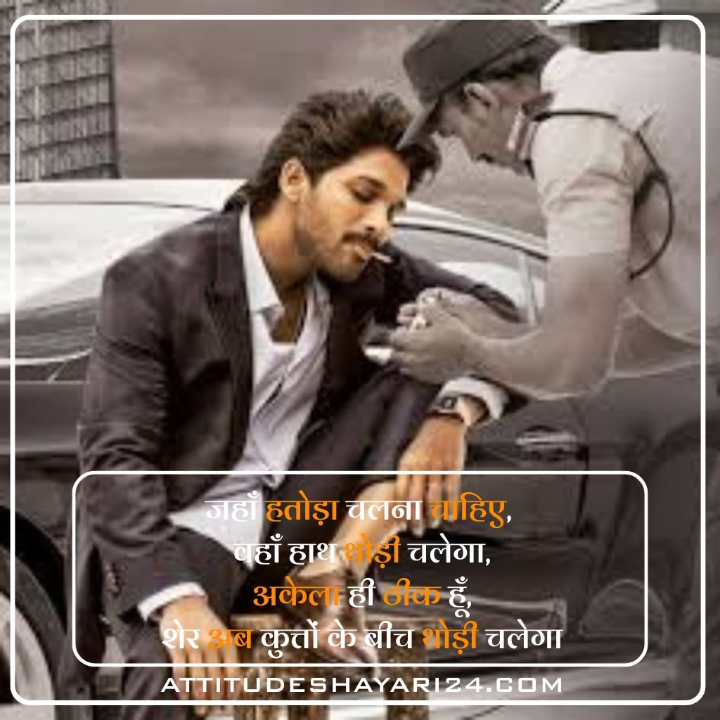 Fire Attitude Shayari