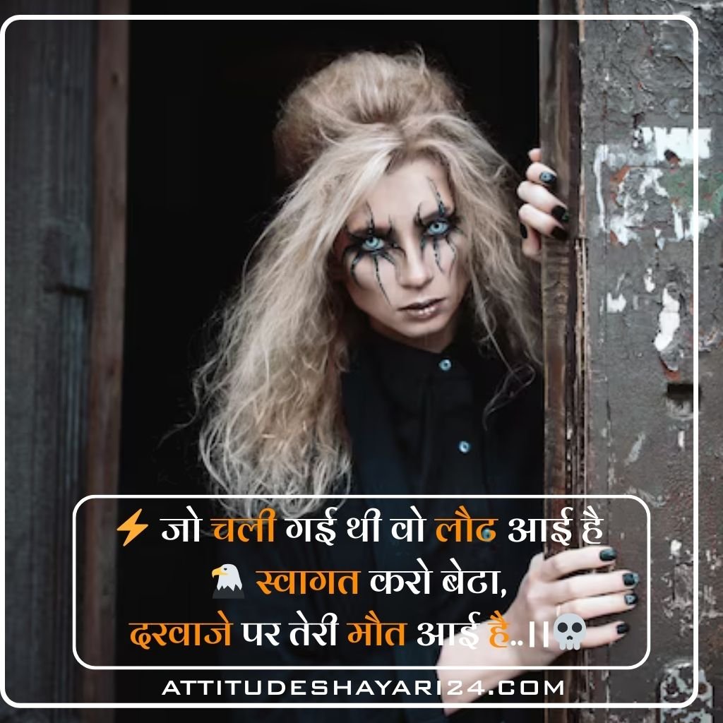 Attitude Shayari