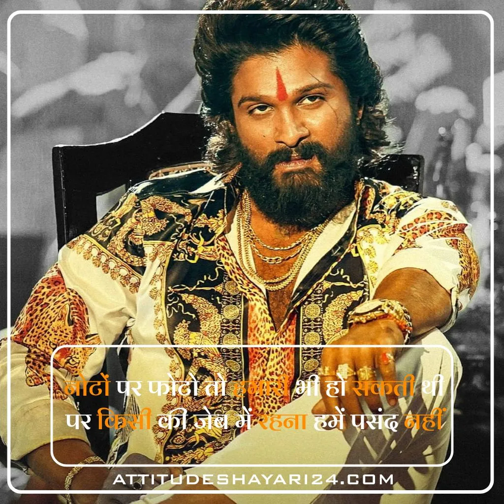 Attitude Shayari in hindi