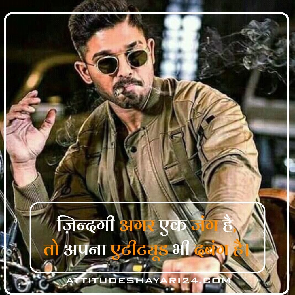 Best Attitude Shayari in Hindi