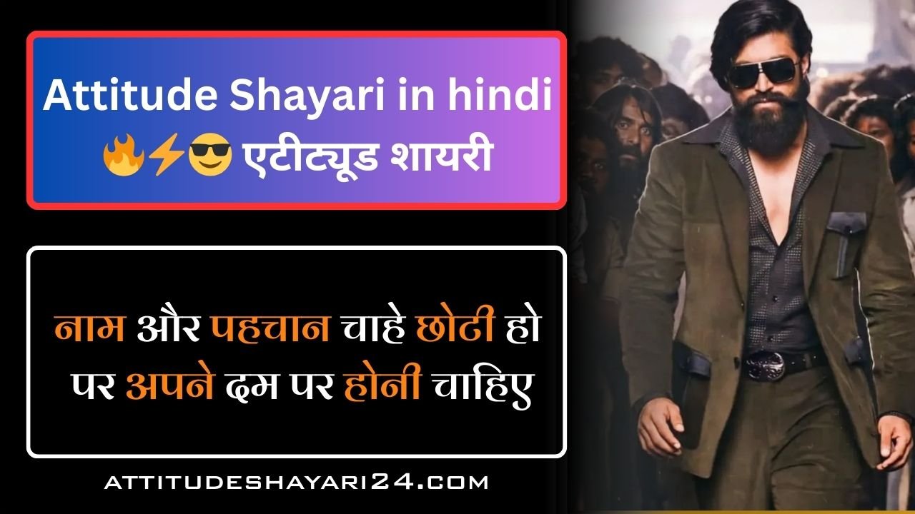 Attitude Shayari in hindi