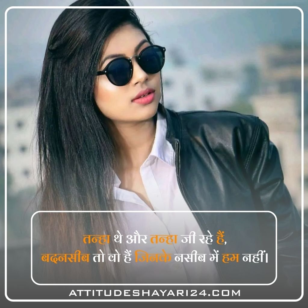Best {+300} Girls Attitude Shayari in Hindi