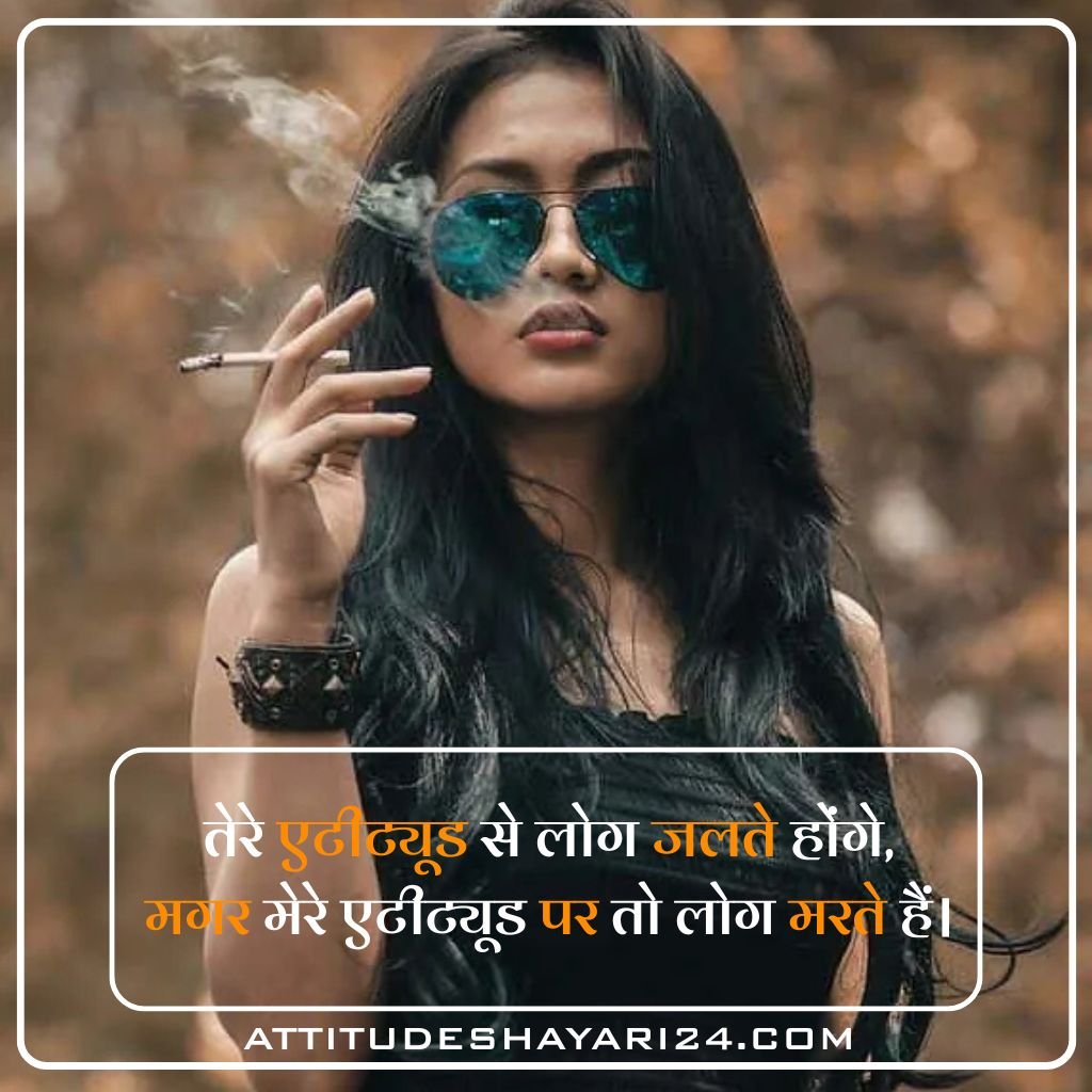 Best {+300} Girls Attitude Shayari in Hindi