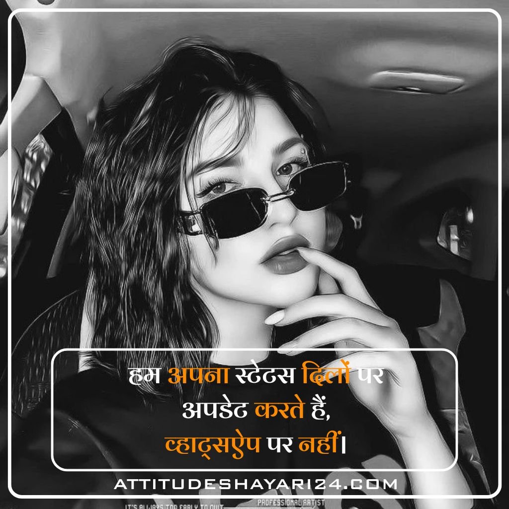 Best {+300} Girls Attitude Shayari in Hindi