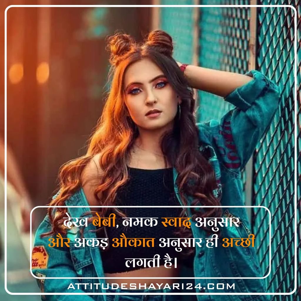Best {+300} Girls Attitude Shayari in Hindi