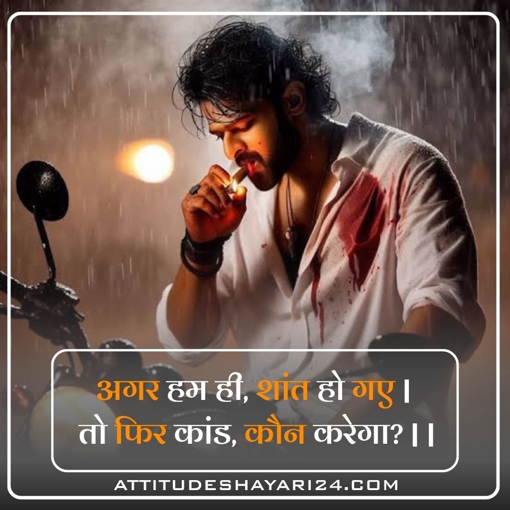 Attitude Shayari 😎🔥