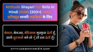 Attitude Shayari For Girls in Hindi 2026