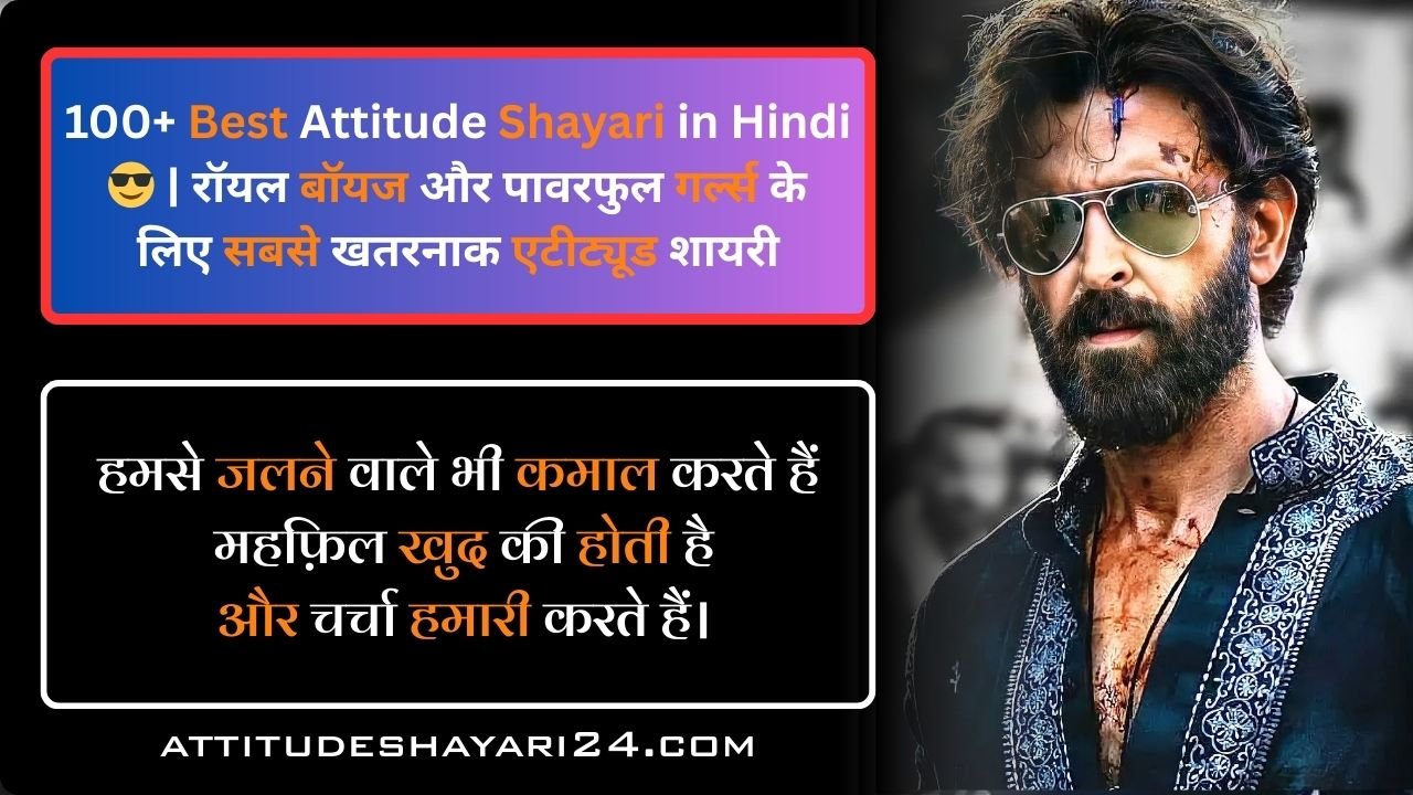Best Attitude Shayari in Hindi