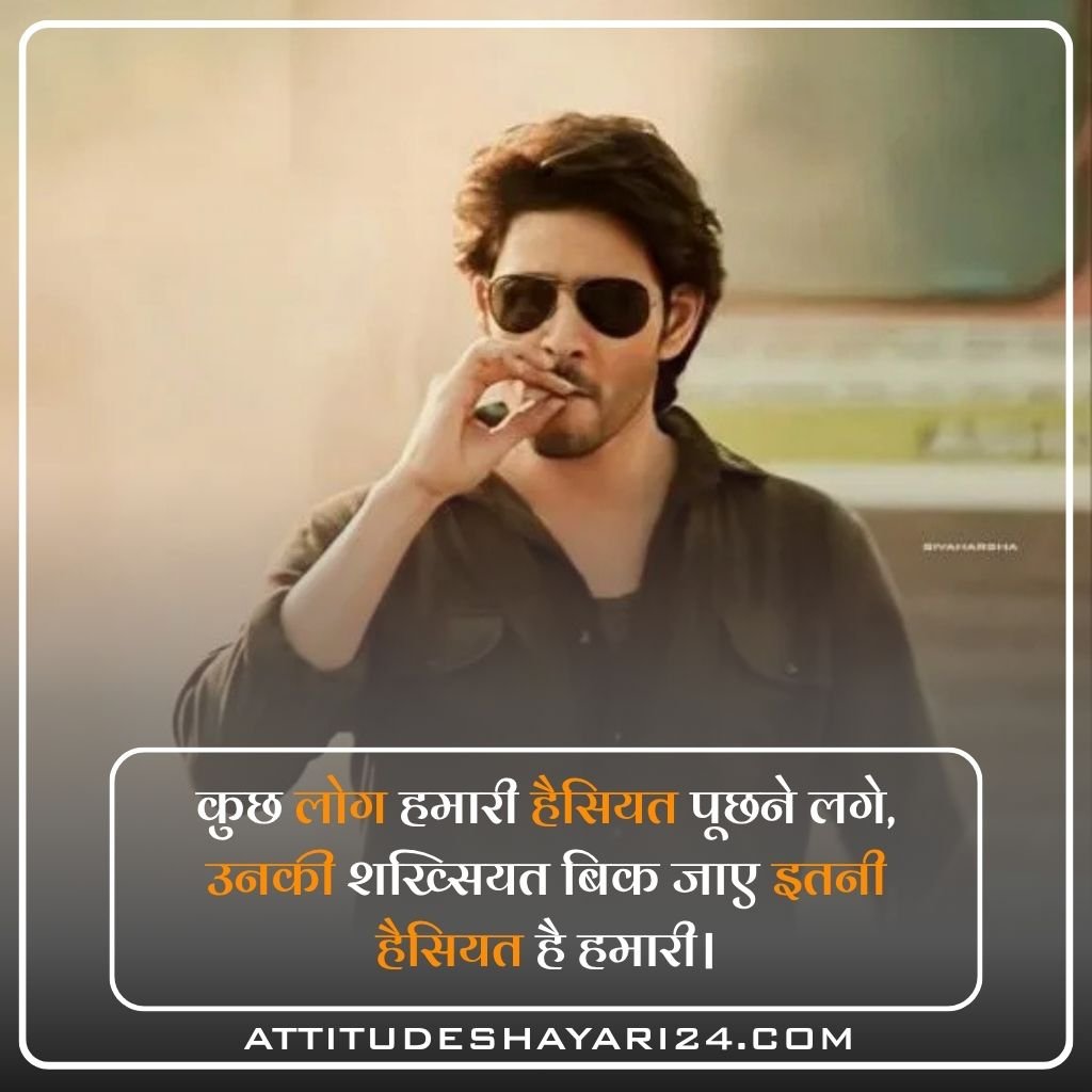 Superhit Latest Attitude Shayari In Hindi 2026